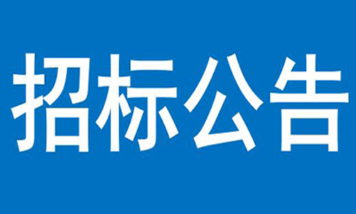 湖南电子信息产业集团有限公司  关于信产办公楼、员工食堂宿舍等屋顶防  水项目竞争性谈判结果的公告