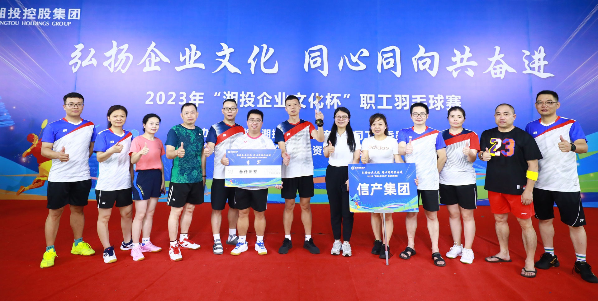 信产获2023年“湘投龙八国际杯”职工羽毛球赛季军